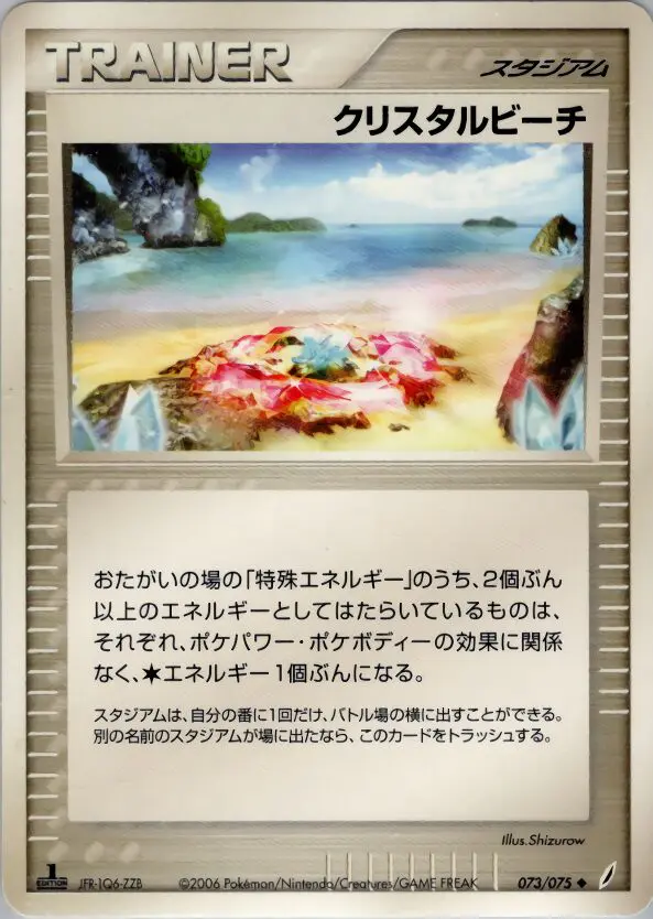 Carta クリスタルビーチ 73/75 de きせきの結晶